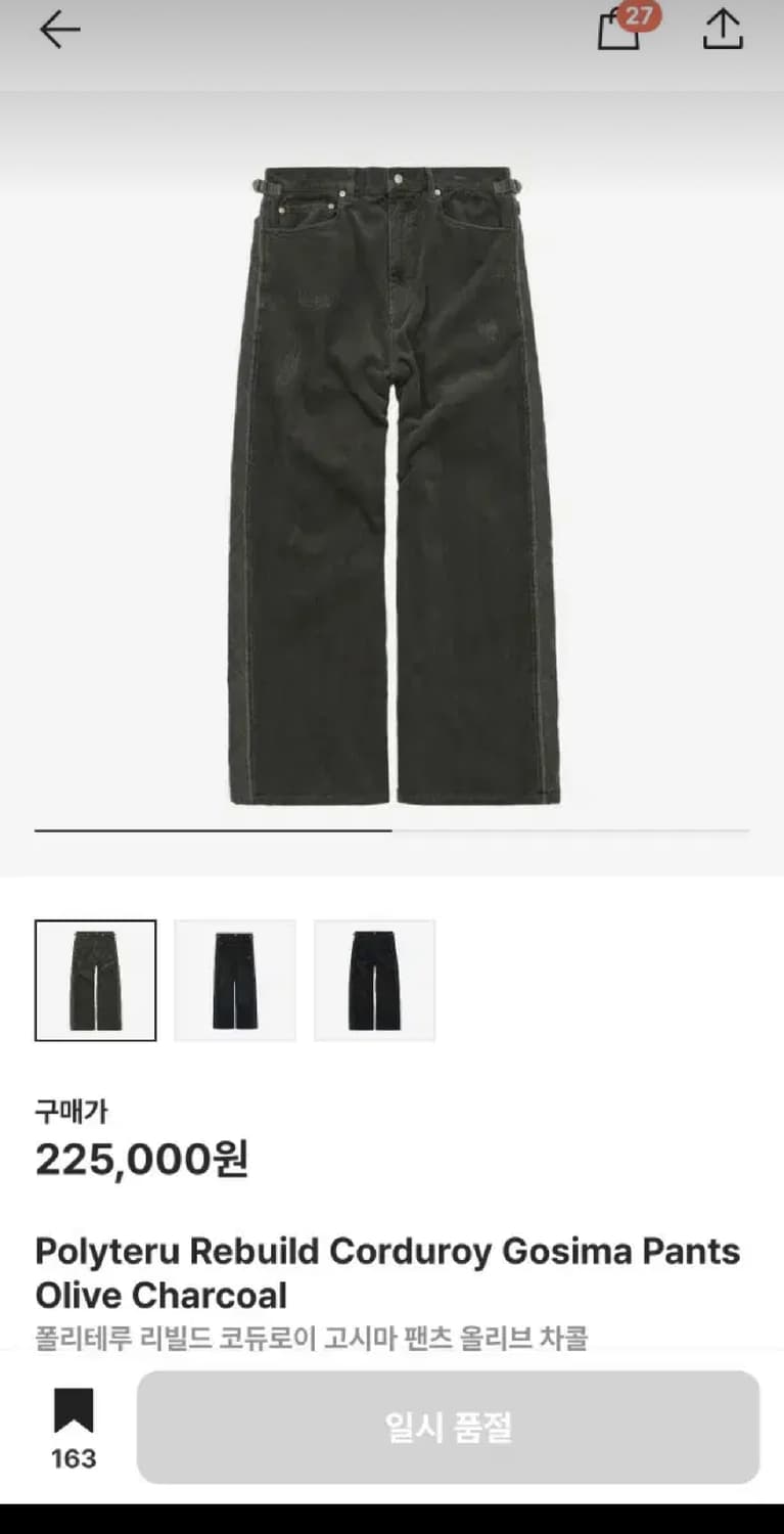(2)폴리테루 리빌드 코듀로이 고시마 팬츠 올리브 차콜 신품 상품이미지2