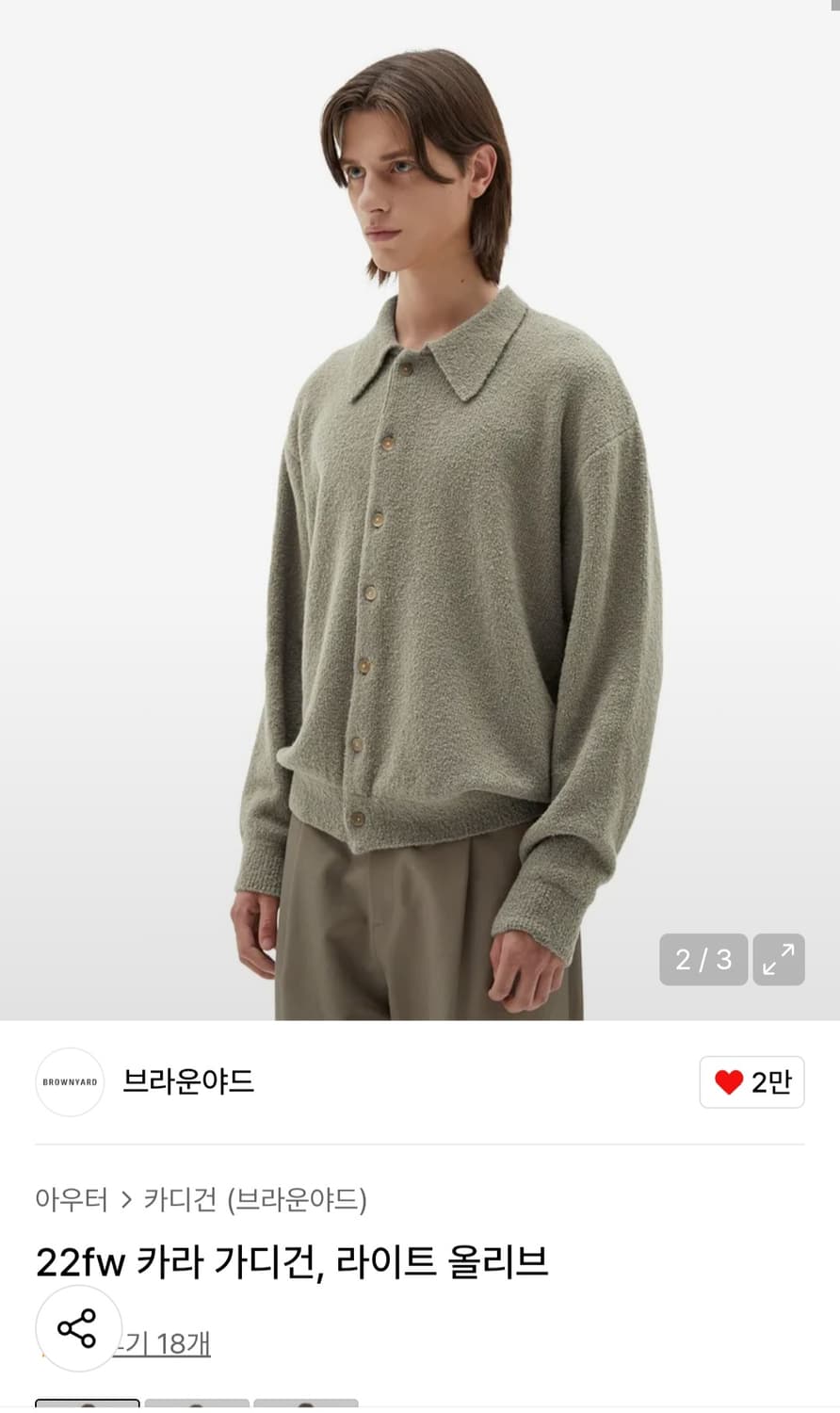 브라운야드 / 22fw 카라가디건 라이트 올리브 / 3 상품이미지1