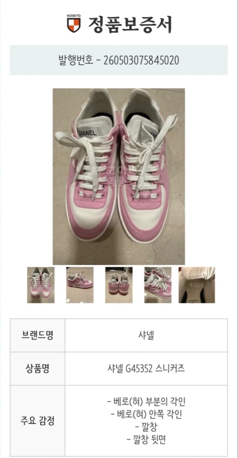 정품 여성 샤넬 화이트/핑크 제니 스니커즈 37 1/2 상품이미지10