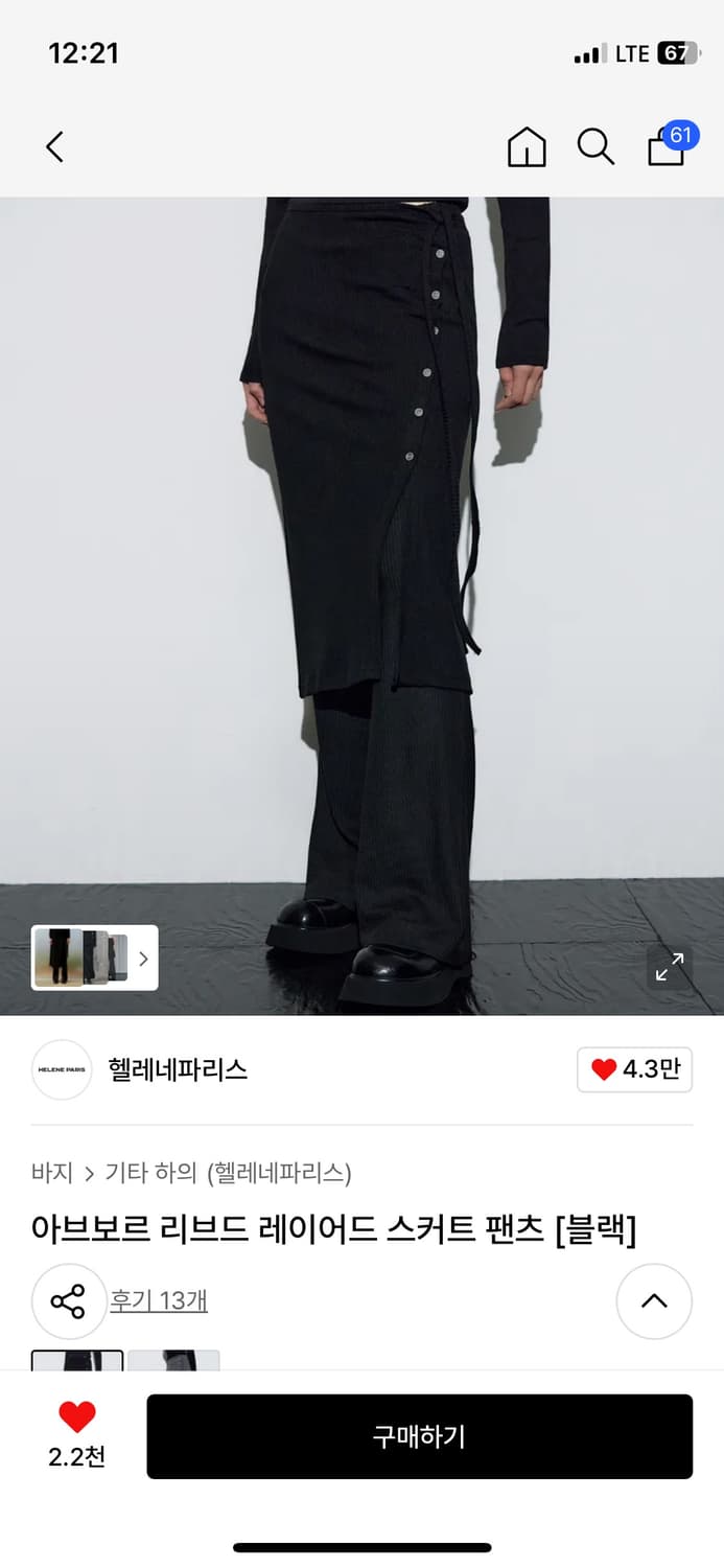 헬레네 파리스 아브보르 리브드 레이어드 스커트 팬츠 (블랙) 상품이미지1