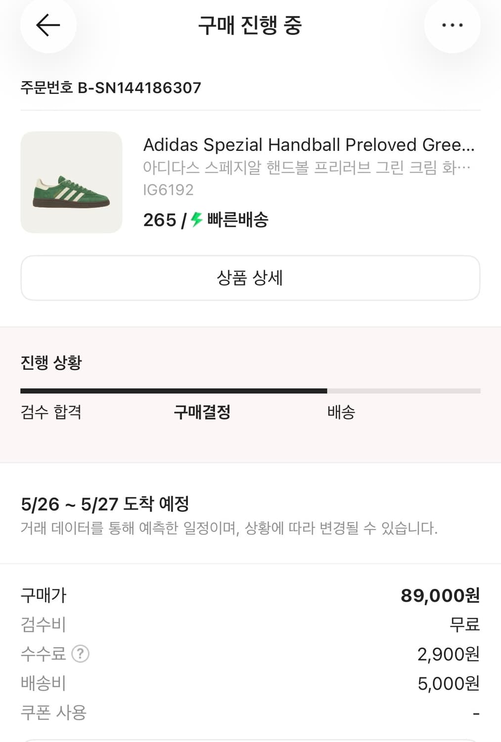 아디다스 스페지알 핸드볼 그린 상품이미지2