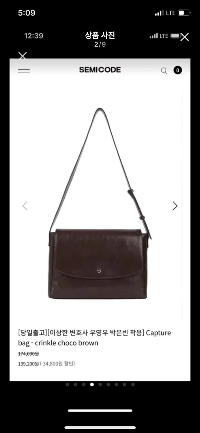 세미코드 캡처백 우영우 크로스백 박은빈 초코브라운 대학생 노트북가방 상품이미지2