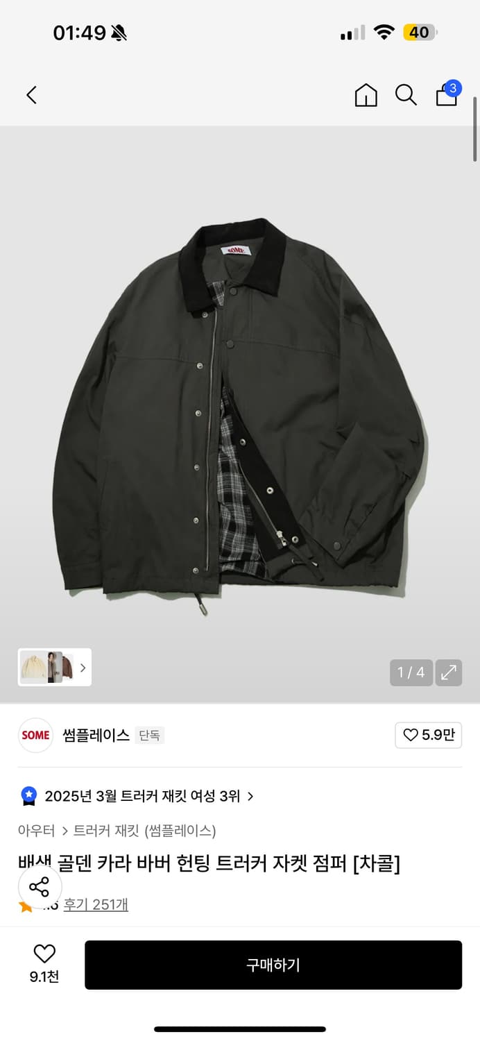 썸플레이스 배색 골덴 카라 바버 헌팅 트러커 자켓 점퍼 상품이미지1