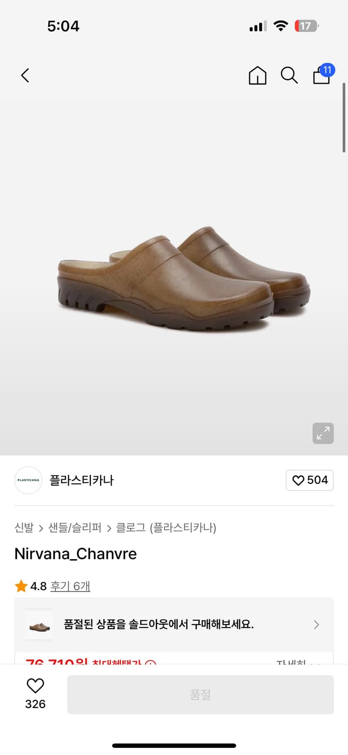 프라스티카나 너바나 42 상품이미지1