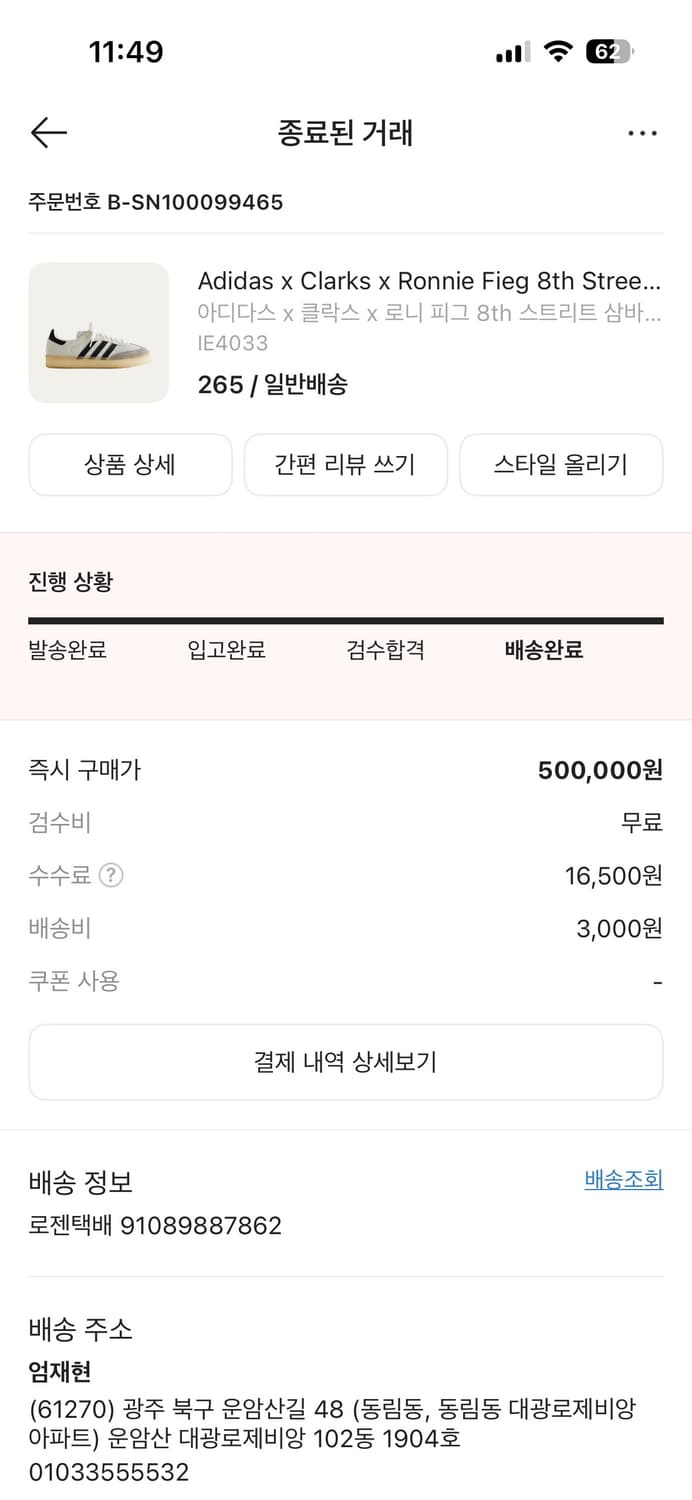 아디다스 삼바 클락스 로니 피그 흰검 265  상품이미지3