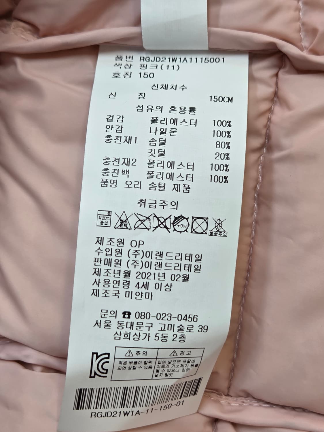 로엠걸즈 핑크색 경량 패딩 150사이즈입니다. 겉감은 폴리에스터 재질입니 상품이미지5