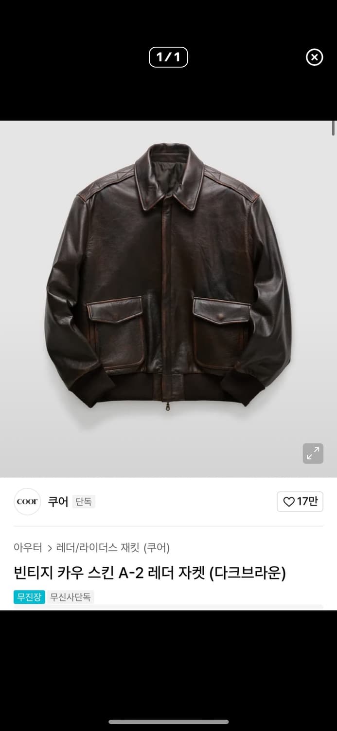 쿠어 A-2 자켓 브라운 삽니다 상품이미지1