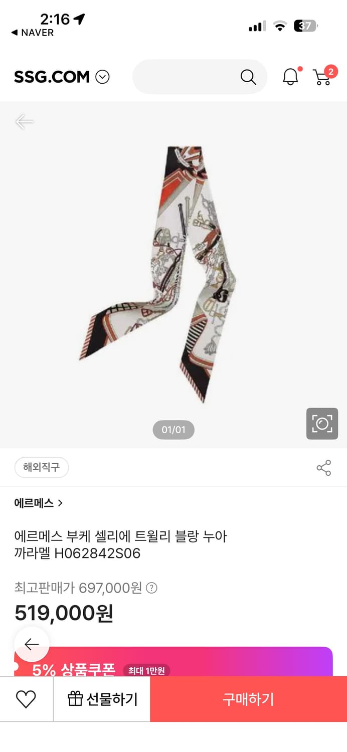 에르메스 트윌리 부케 셀리에 블랑 누아 컬러 새제품 판매(채팅주세요 상품이미지1