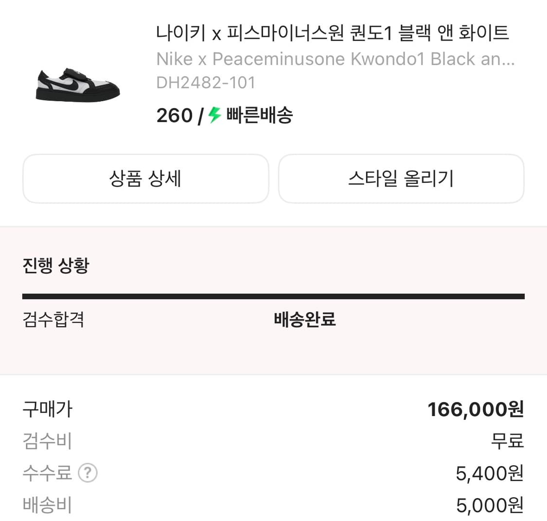 피스마이너스원 x 나이키 권도 퀀도 1 260 상품이미지7