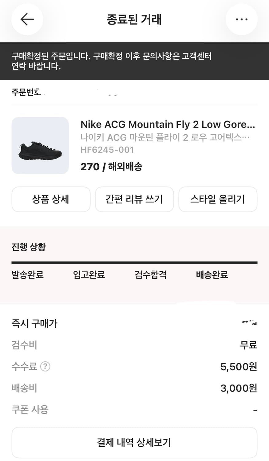 나이키 ACG 마운틴 플라이 2 로우 고어텍스 (270) 상품이미지3