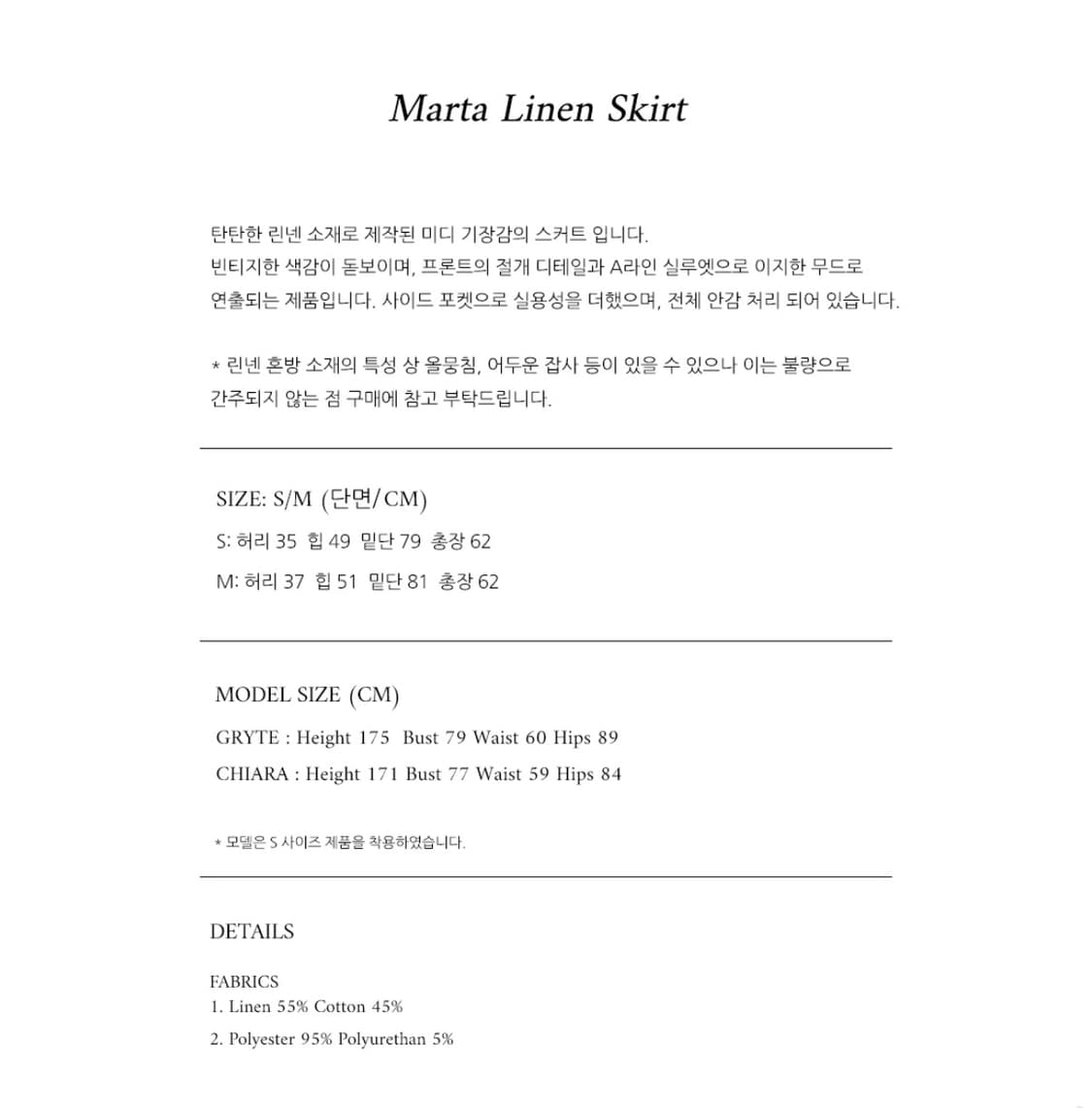 Lo61 마르타 린넨스커트S 택달린새상품 상품이미지7