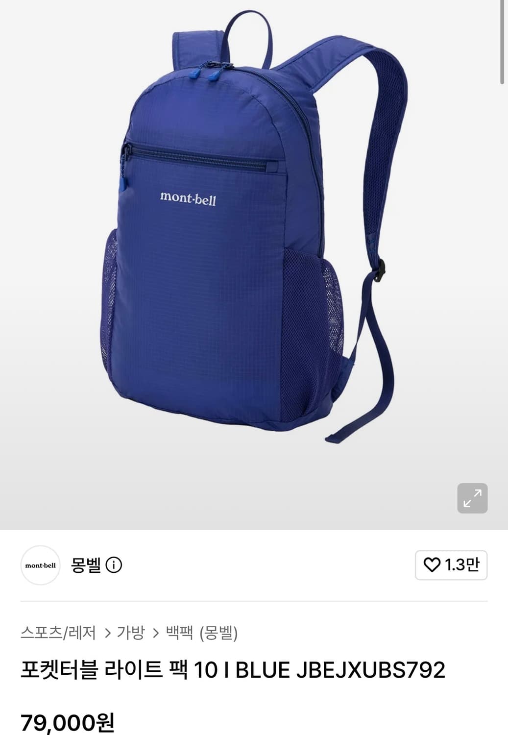 몽벨 포켓터블 라이트팩 10 블루 백팩 상품이미지1