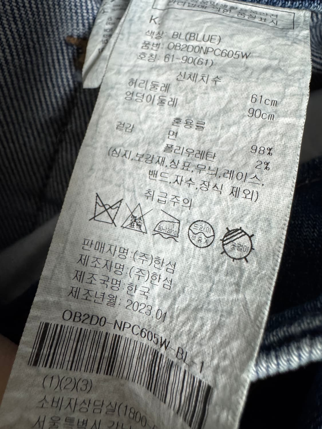 여성 한섬 오브제 23년도 빈티지 워싱 데님팬츠 25.9인치 상품이미지5