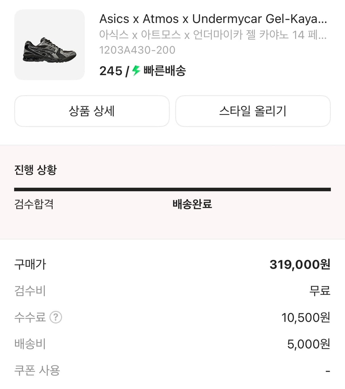 아식스 언더마이카 젤 카야노 14 상품이미지4