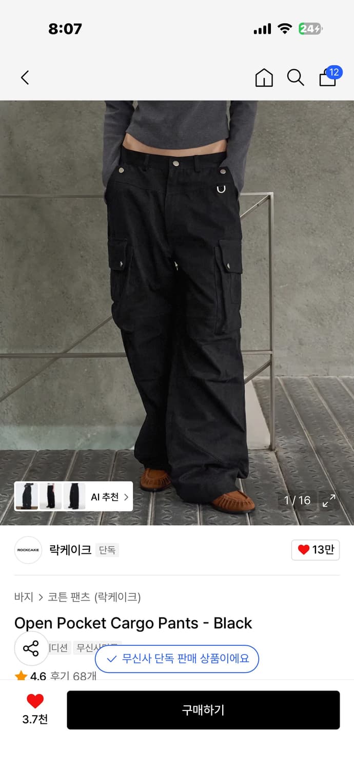 락케이크 오픈카고팬츠 s사이즈 상품이미지1