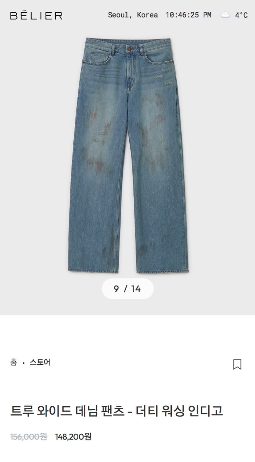 벨리에 트루 와이드 데님 팬츠 - 더티 워싱 인디고 상품이미지7