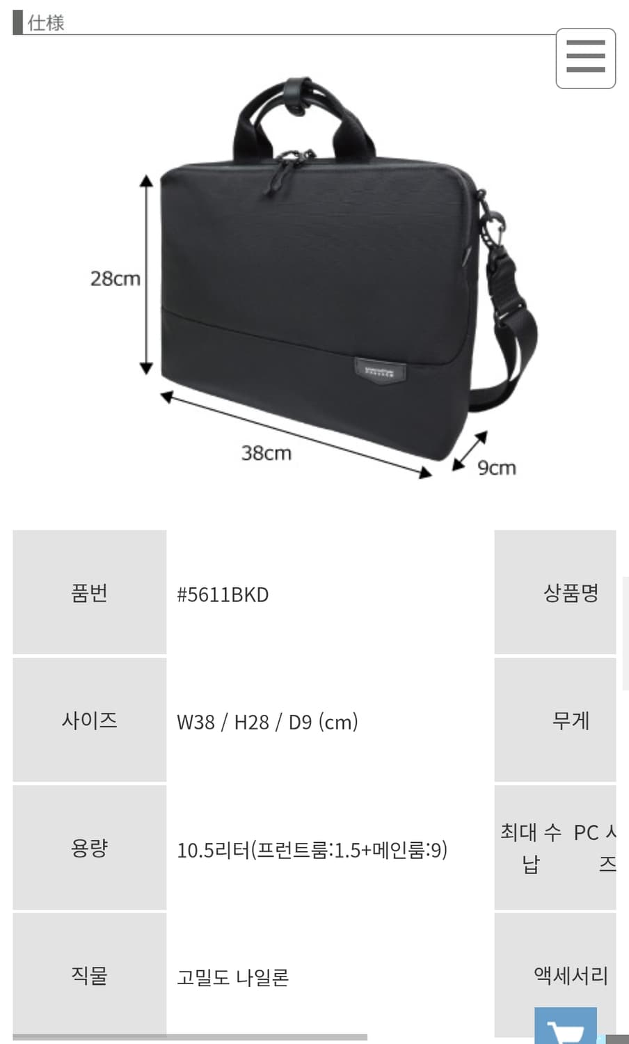 (새상품)일본 맨하탄 페세지 초경량 숄더백&브리프케이스 #5611 블랙 상품이미지7
