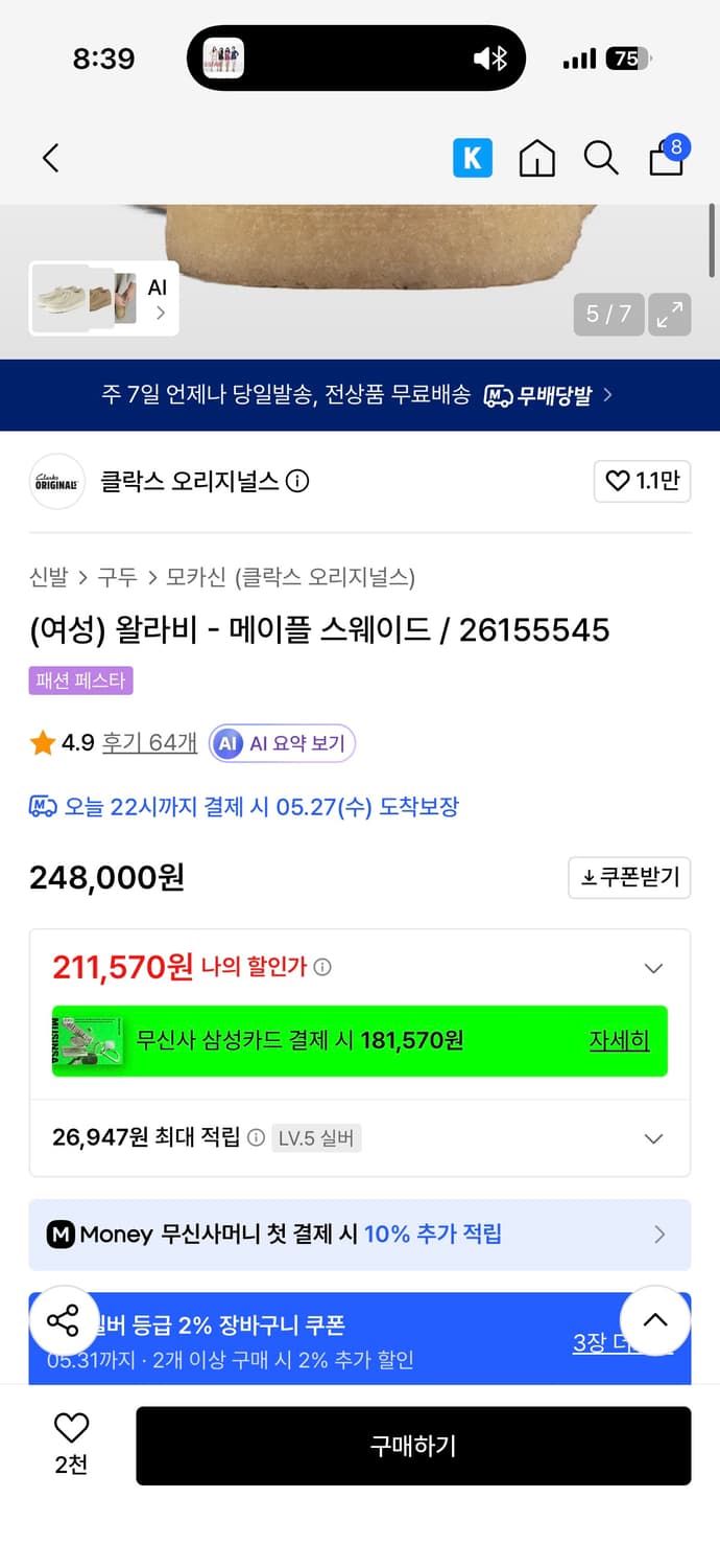 클락스 왈라비 메이플 스웨이드 230 상품이미지2