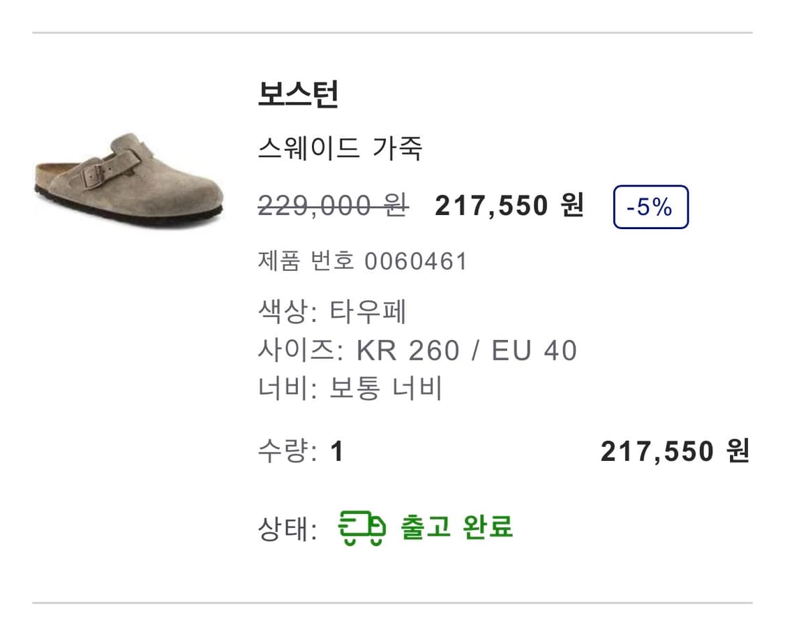버켄스탁 보스턴 타우페 상품이미지7