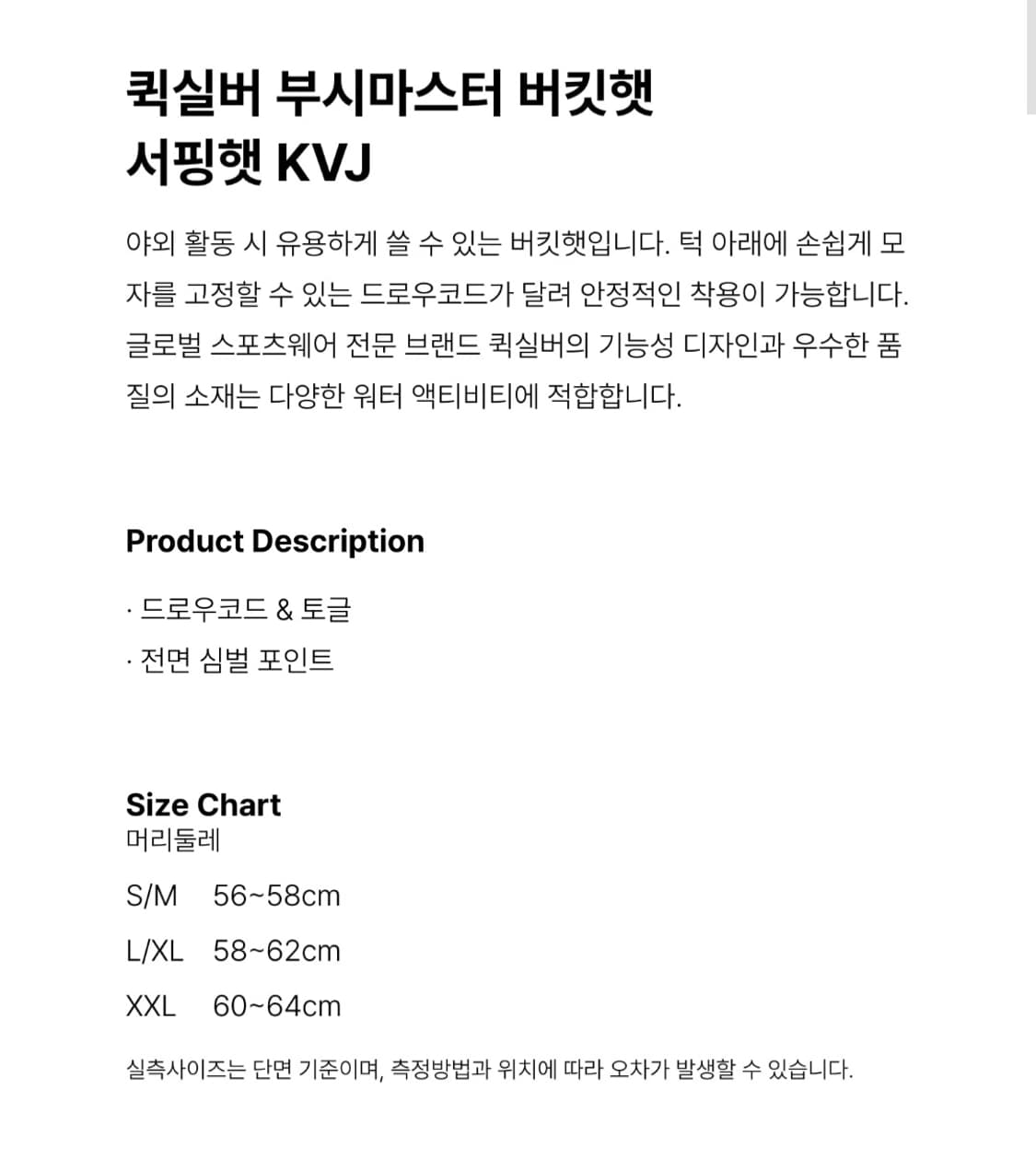 퀵실버 부시마스터 버킷햇 서핑햇 상품이미지2