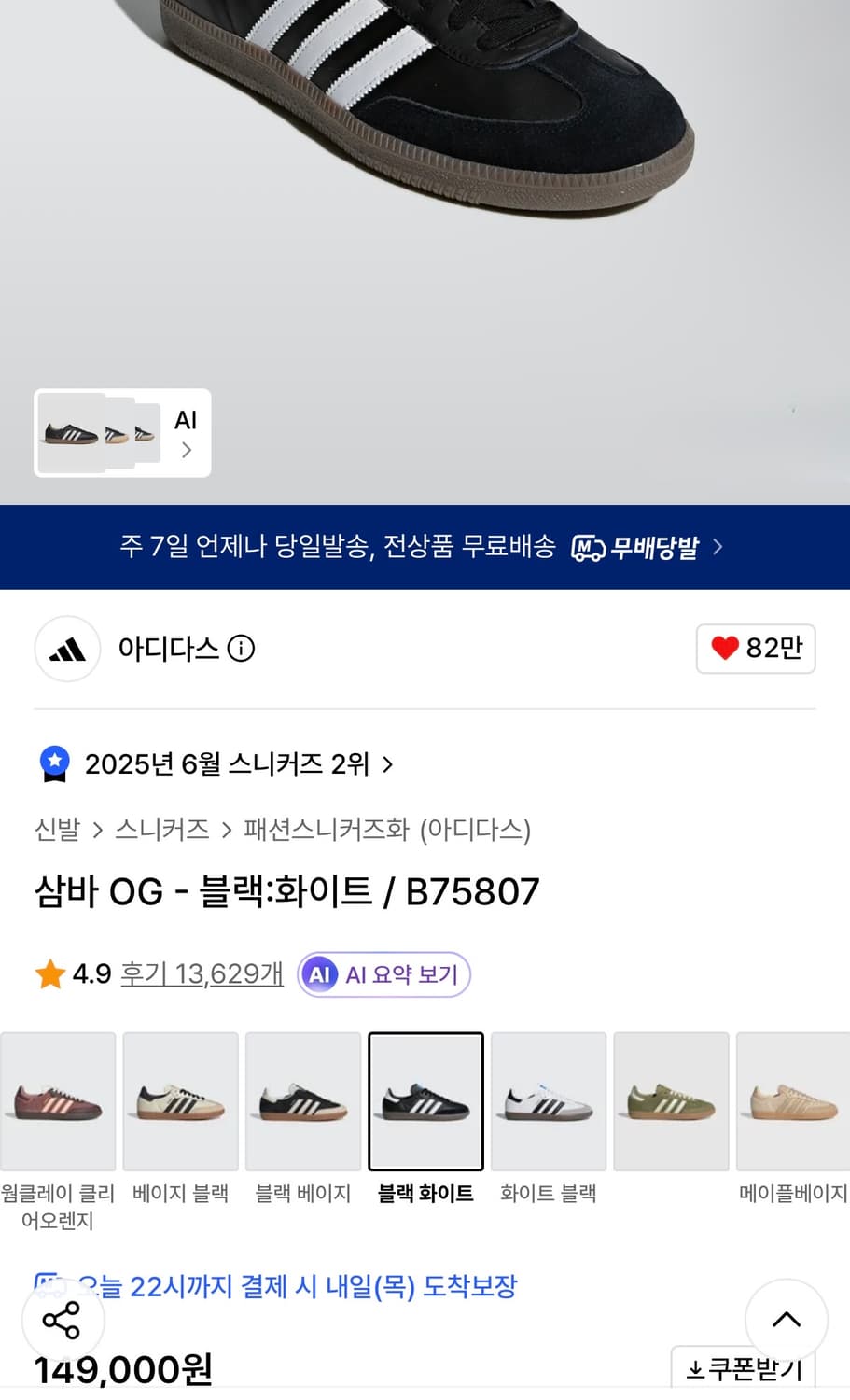 아디다스 삼바 og 블랙/화이트 275 사이즈 판매 상품이미지7