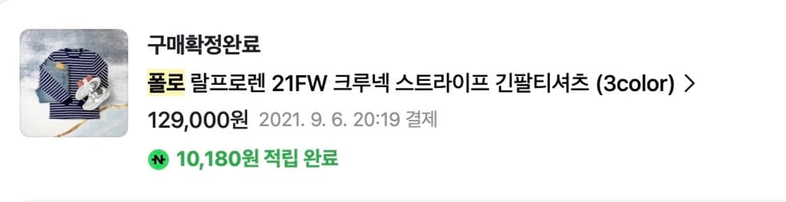 폴로 랄프로렌 스트라이프 롱 슬리브 티셔츠 M 상품이미지6