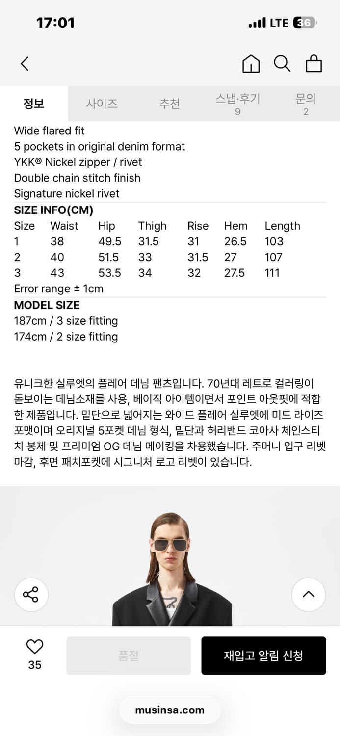 타일레 플레어 데님 팬츠 상품이미지4