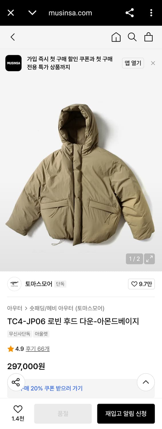 토마스모어 신형 22FW 로빈 후드 덕다운 오버핏 패딩 점퍼 아몬드베이지 상품이미지1