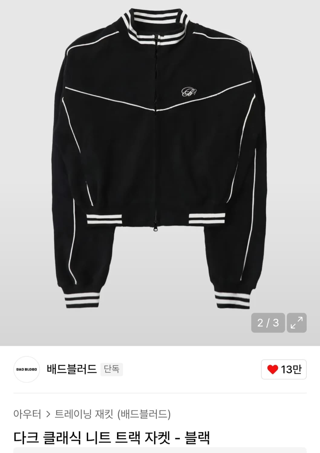 배드블러드 다크 클래식 니트 트랙 자켓 상품이미지2