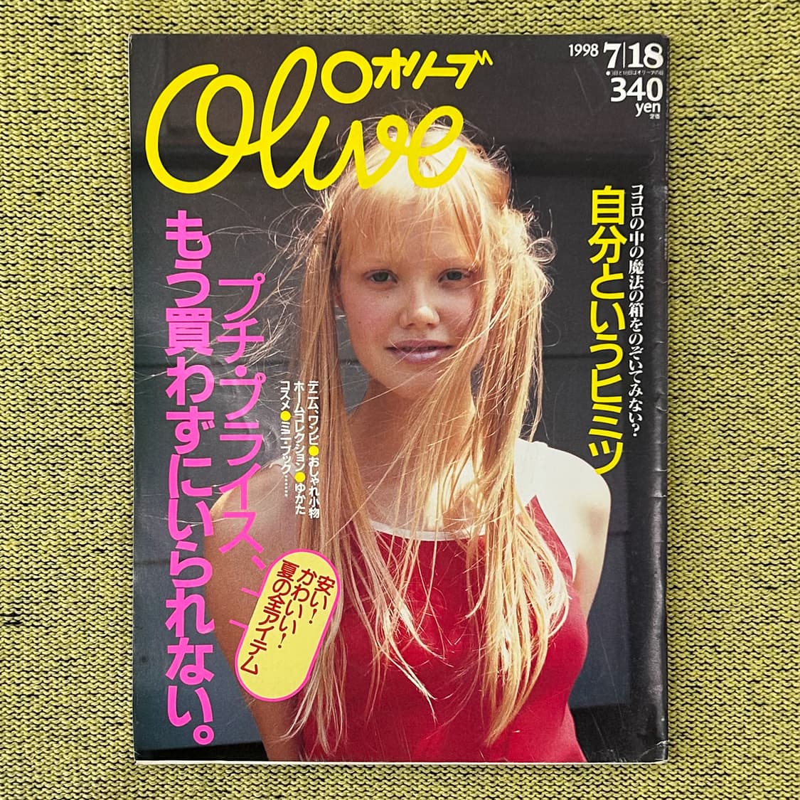 Olive 올리브 매거진 No. 371 1998년 7월 발행 일본잡지  상품이미지1