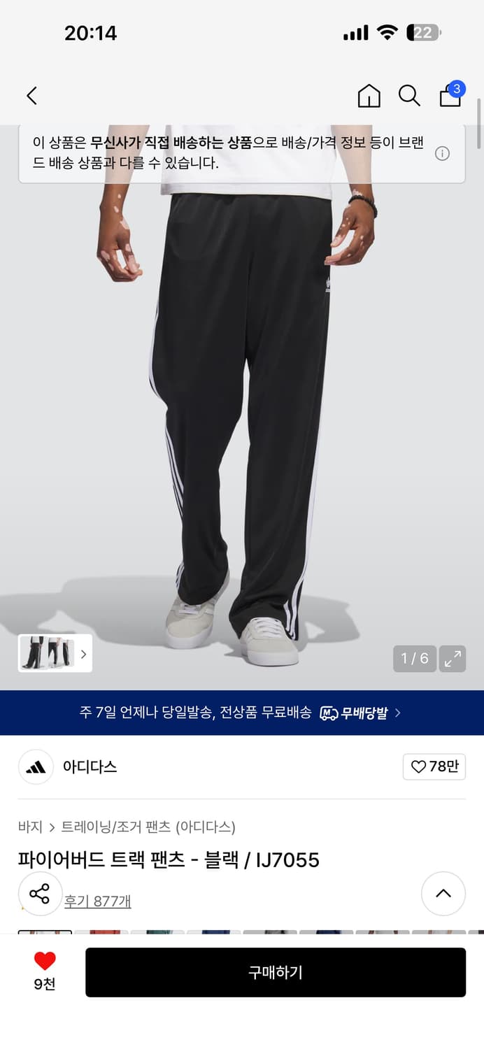 아디다스 트랙팬츠 - IJ7055 2xl 상품이미지1