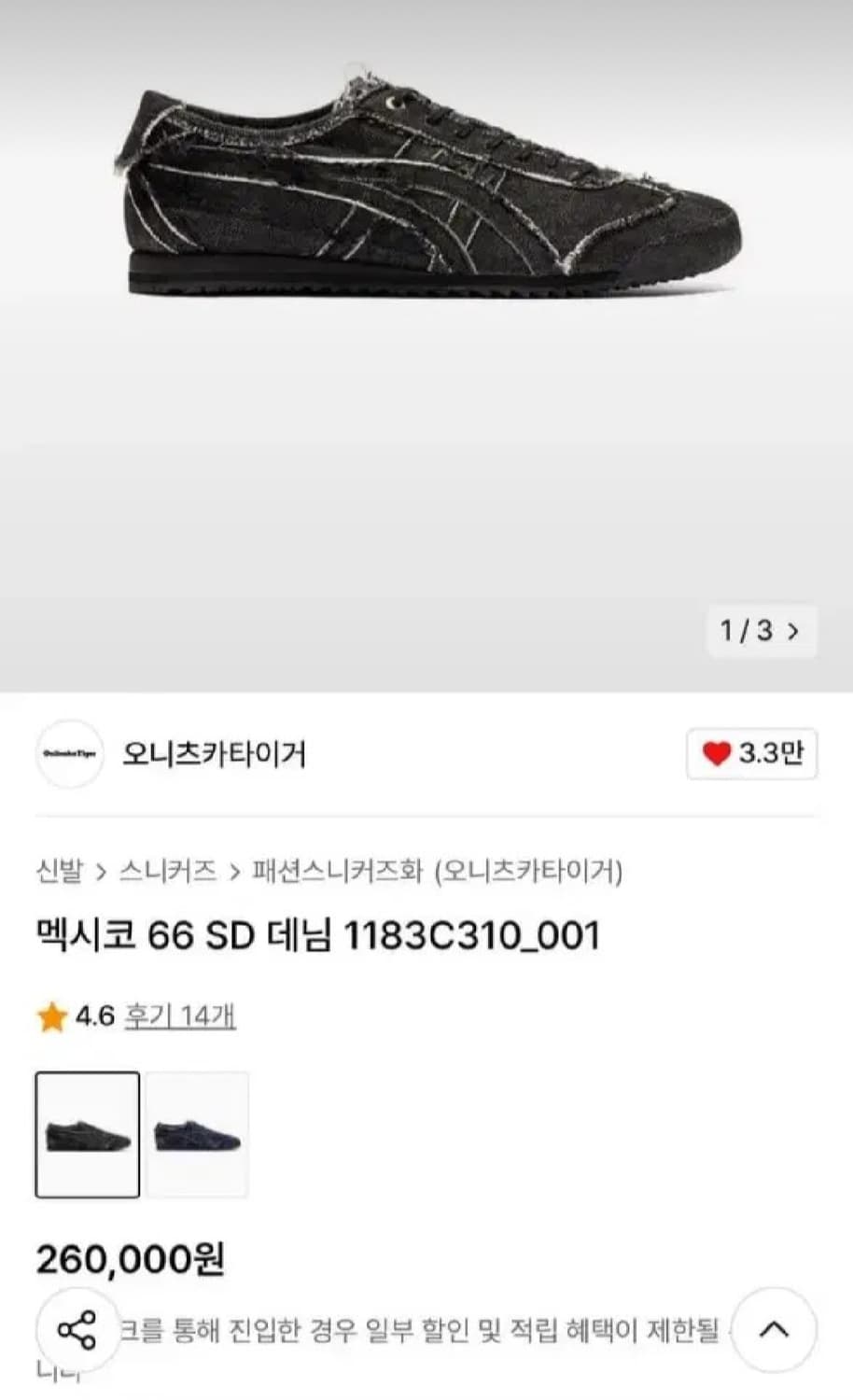 오니츠카타이거 멕시코66 SD 데님 블랙 270size 상품이미지1