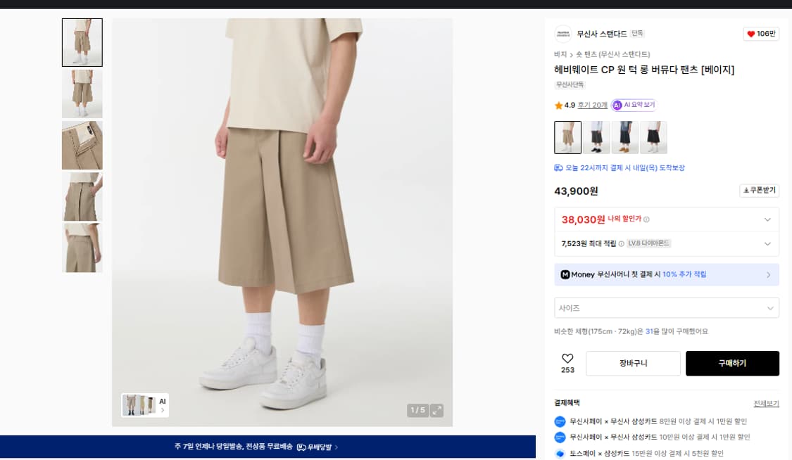 무신사스탠다드 헤비웨이트 CP 원 턱 롱 버뮤다 팬츠 [베이지] 32 상품이미지1