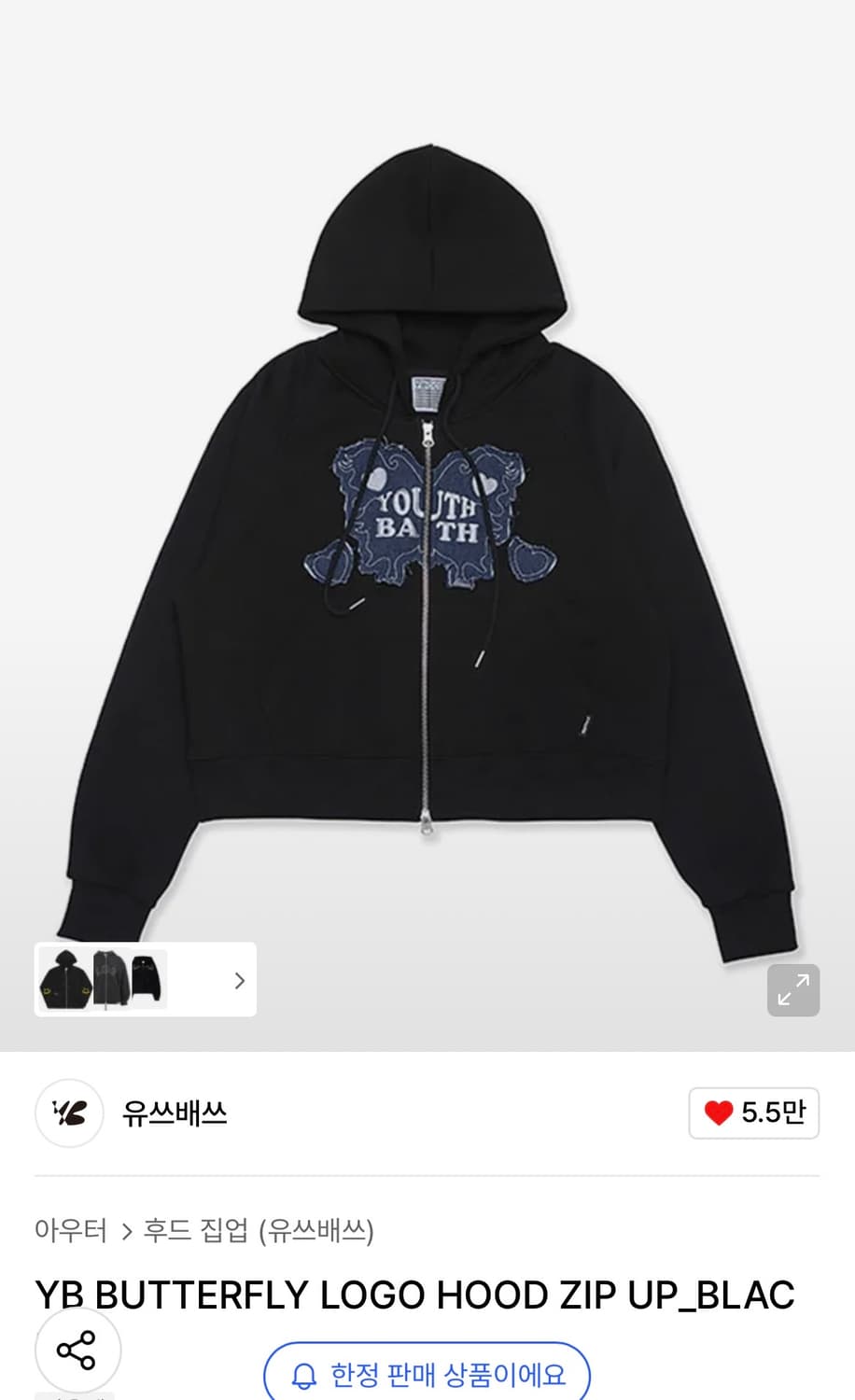 유쓰배쓰 youthbath YB 버터플라이 로고 후드 집업 블랙 상품이미지1