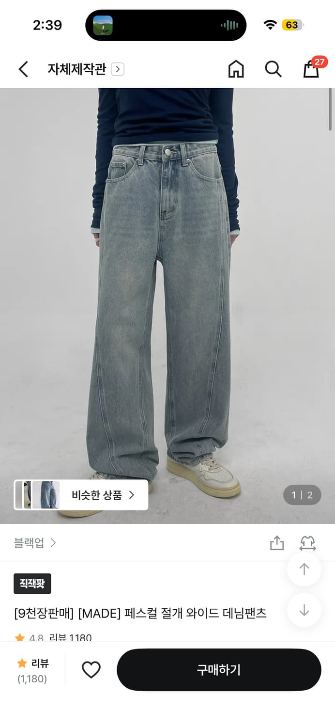 블랙업 페스컬 절개 와이드 데님팬츠 청바지 상품이미지7