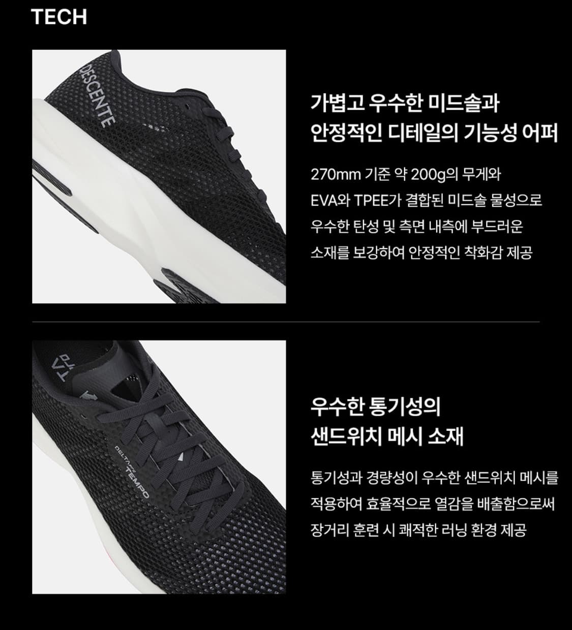 데상트 / 델타프로 템포 V2 상품이미지3