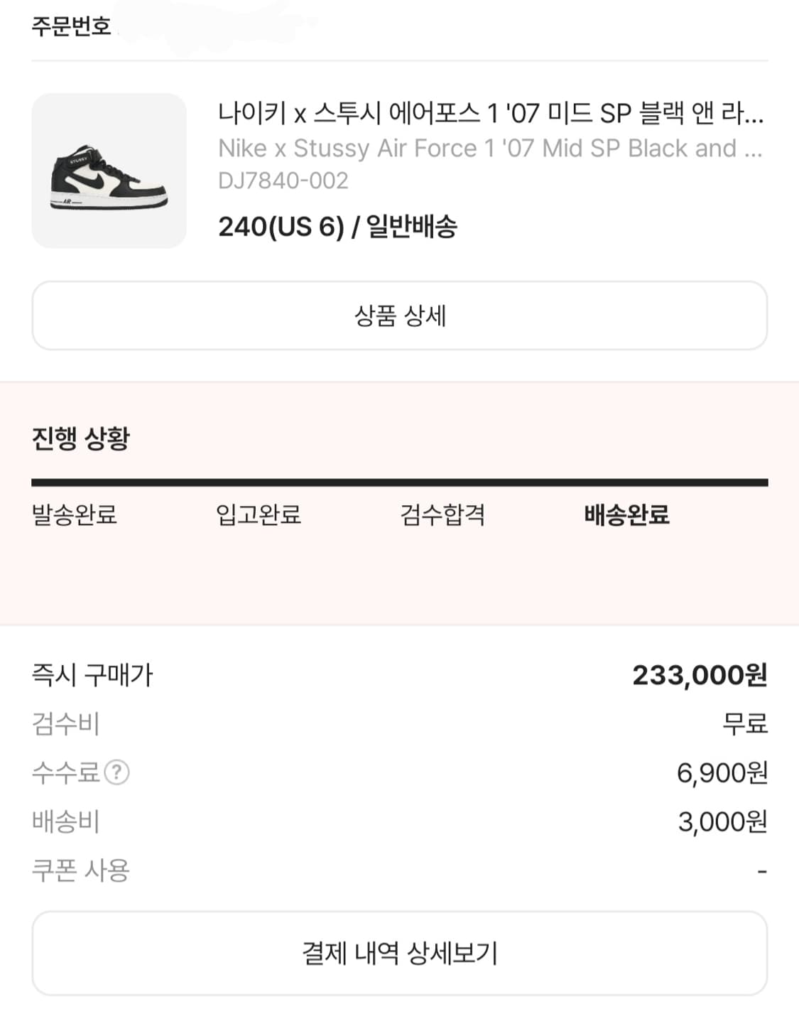 나이키 X 스투시 에어포스 1 미드 (240mm) 상품이미지8