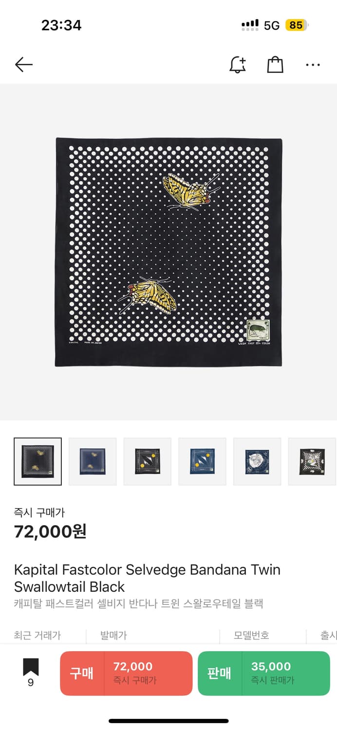 캐피탈 나비 반다나 상품이미지1