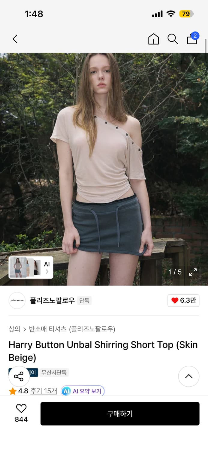 플리즈노팔로우 해리 버튼 언발 셔링 탑 스킨베이지 상품이미지1