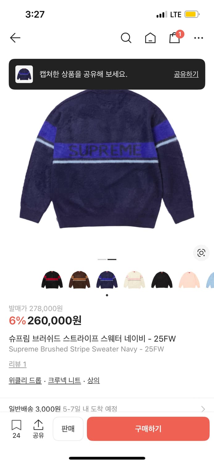 슈프림 브러쉬드 스트라이프 스웨터 네이비 상품이미지1