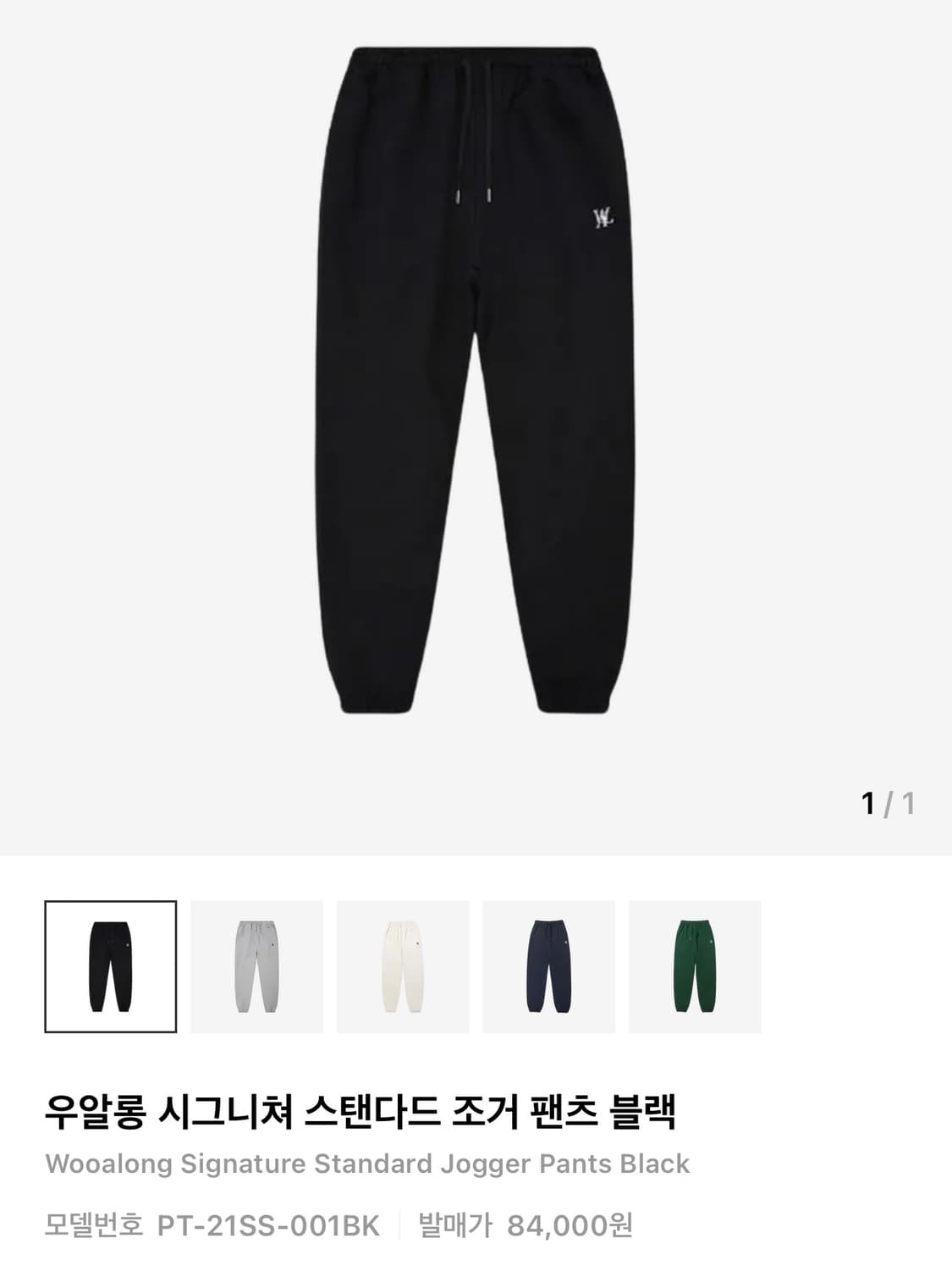 우알롱 시그니쳐 조거팬츠 상품이미지1