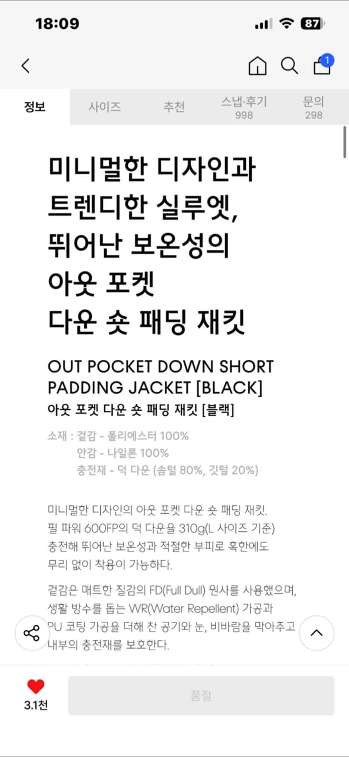 무신사스탠다드 아웃포켓 다운 숏패딩 블랙 S사이즈 상품이미지5