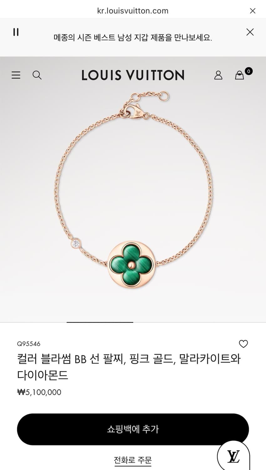루이비통 컬러 블라썸 BB 팔찌(시착만 한 새상품) 상품이미지2