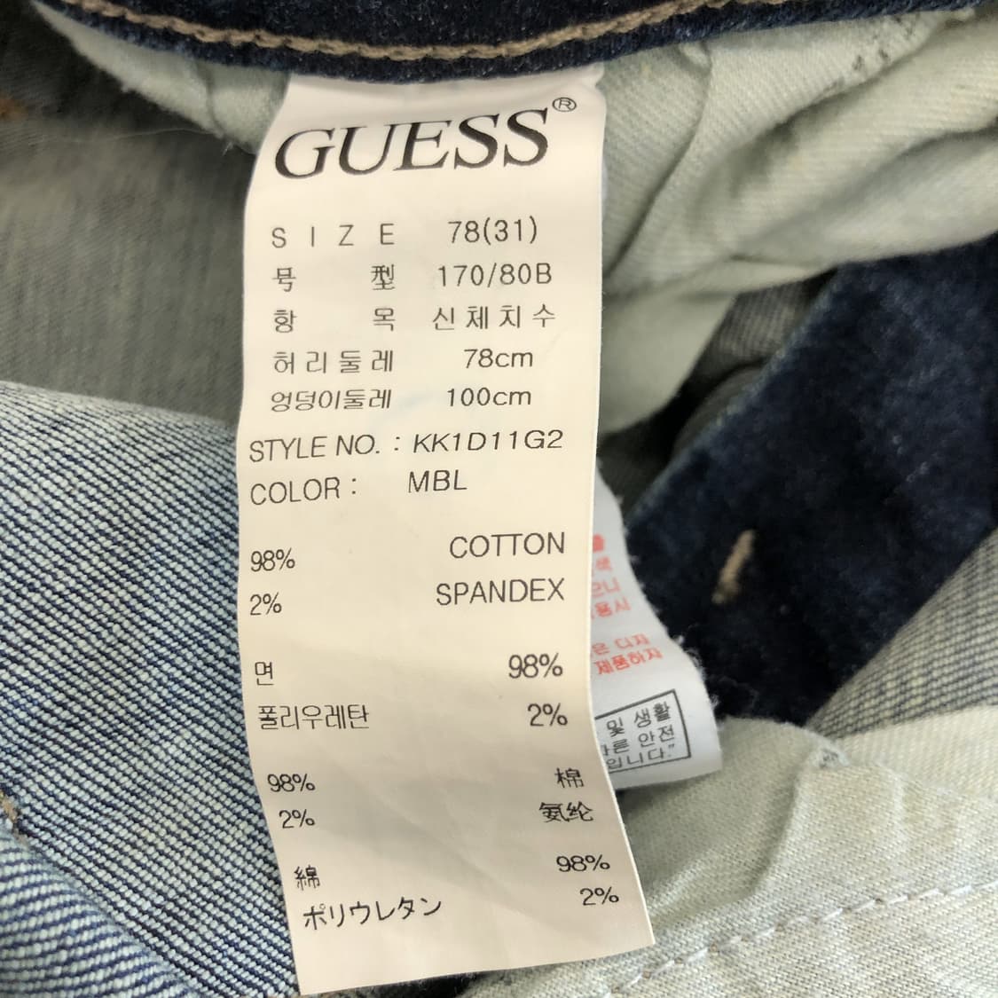 게스 은장 스틸로고 프리미엄 데님진 31 인치 상품이미지6