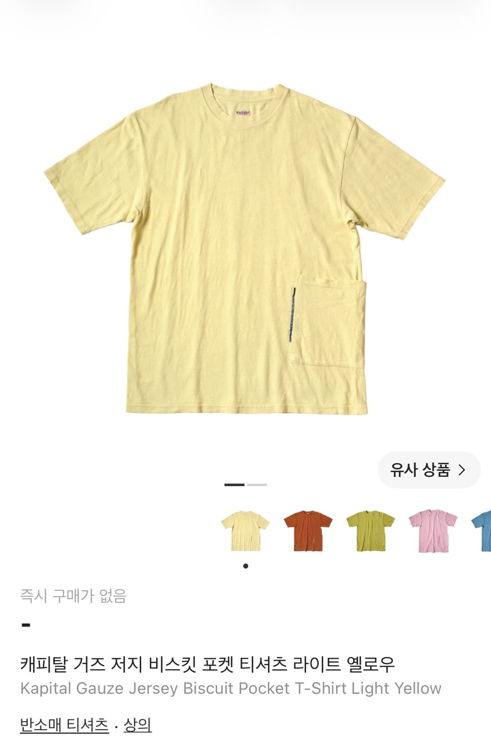 캐피탈 거즈면 반팔 새상품 라지사이즈 상품이미지1