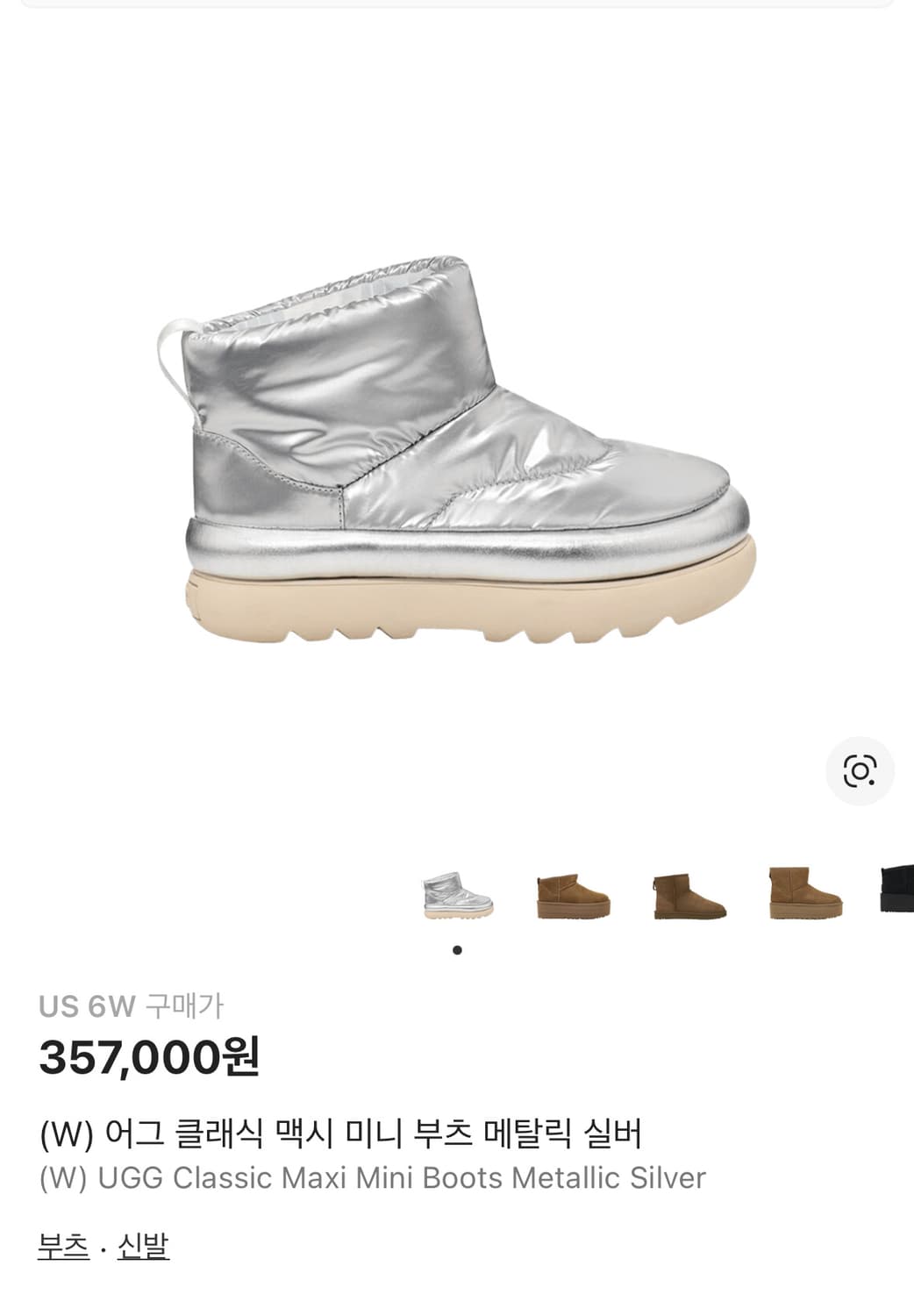 어그 맥시 미니부츠 메탈릭 실버250 상품이미지1