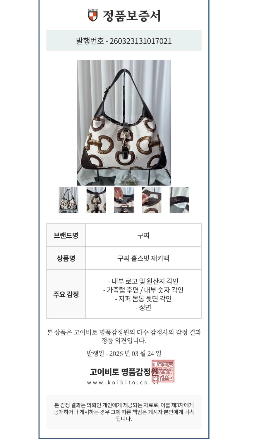 구찌 홀스빗 재키 숄더백 상품이미지9