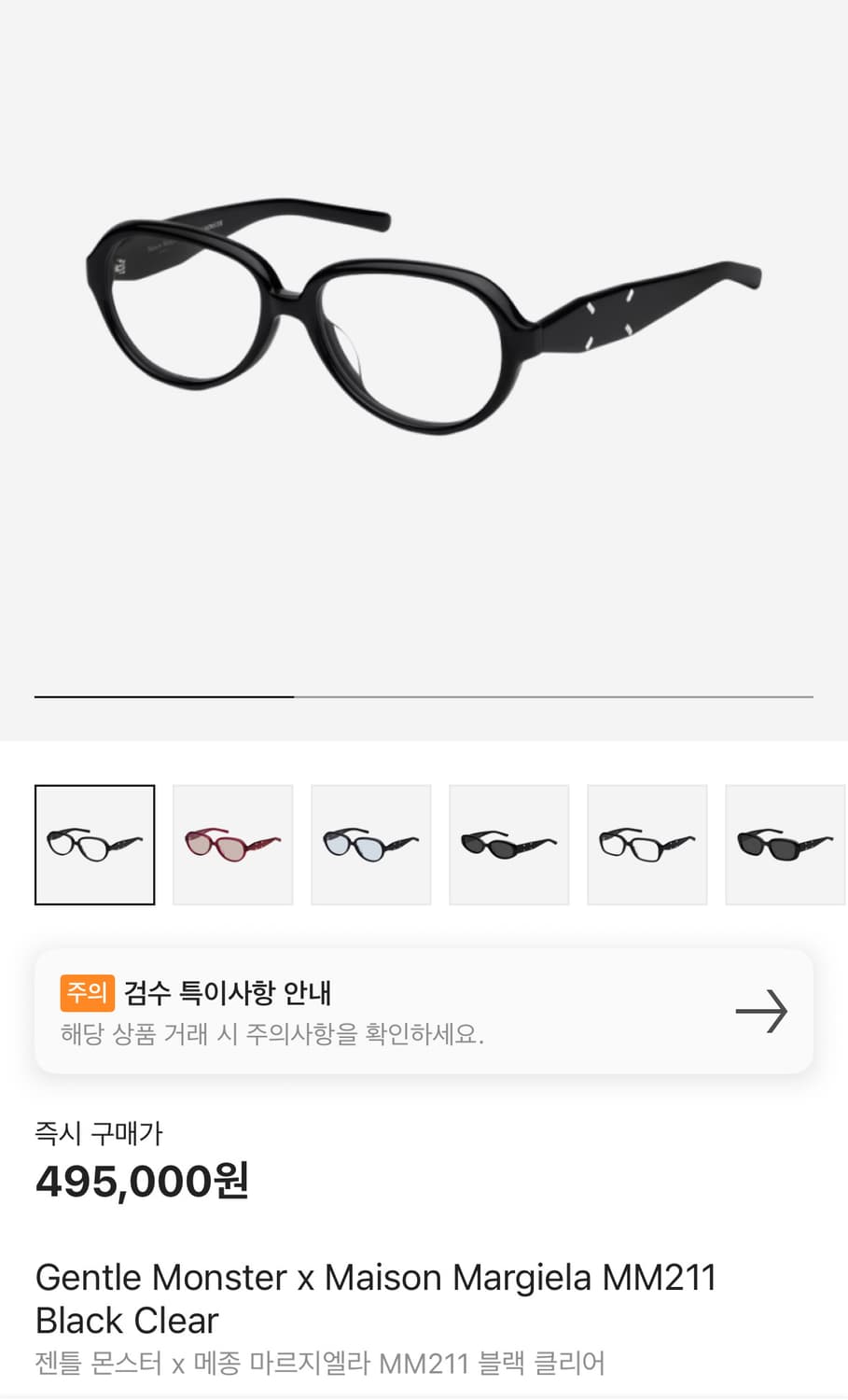 젠틀몬스터x메종 마르지엘라 MM211 상품이미지2