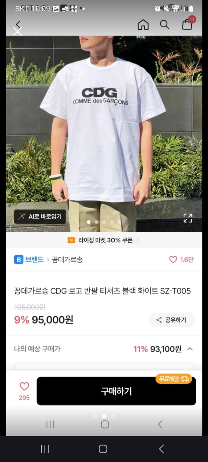 꼼데가르송 반팔 정품 새상품 xl 상품이미지1
