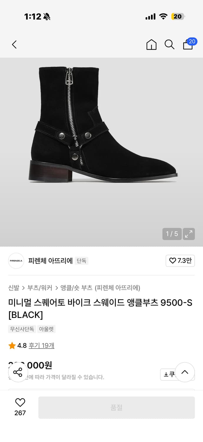 피렌체 아뜨리에 스웨이드 앵클부츠(265) 상품이미지1